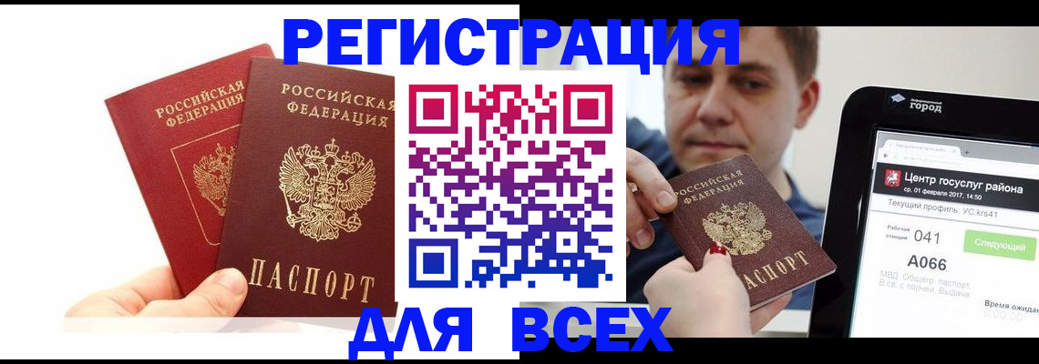 временная регистрация для школы в Ишимбае